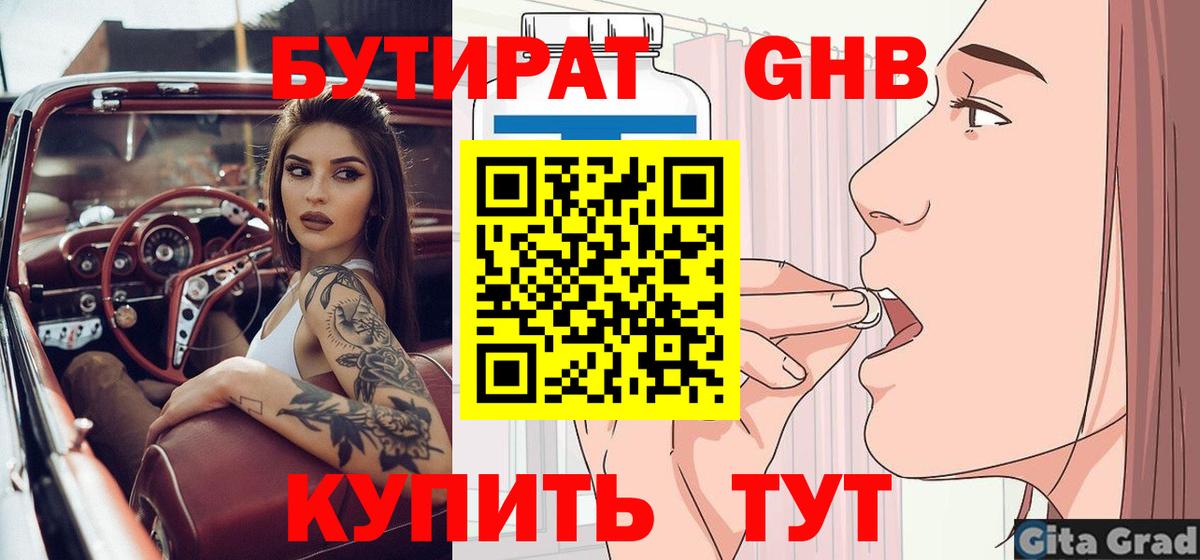 Бутират бутик  Вход с VPN  БУТИРАТ  Саров 
