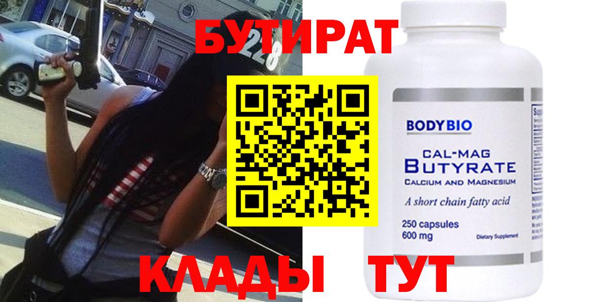Бутират  Вход с VPN  Саров  Бутират вода 