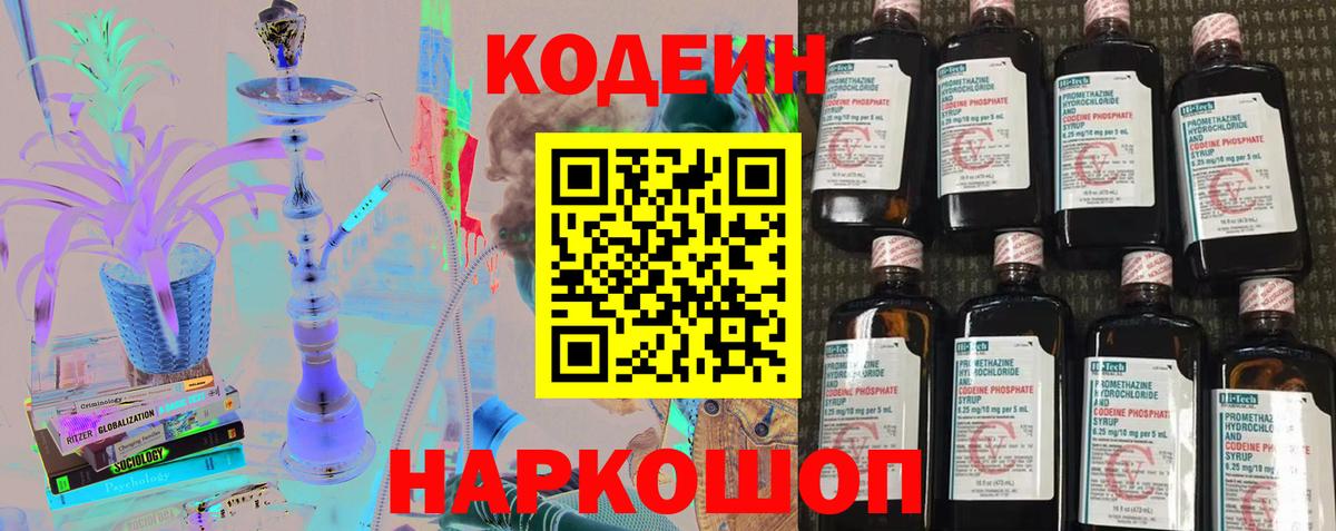 Кодеин напиток Lean (лин)  Вход с VPN  Кодеин напиток Lean (лин)  Саров 