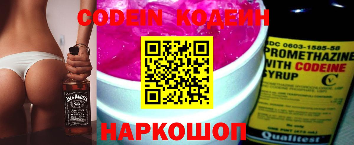 Codein Purple Drank  Вход с VPN  Саров  Кодеиновый сироп Lean Purple Drank 
