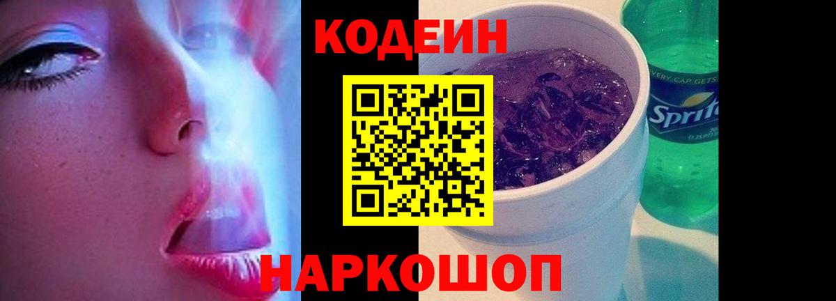 Кодеин напиток Lean (лин) Саров