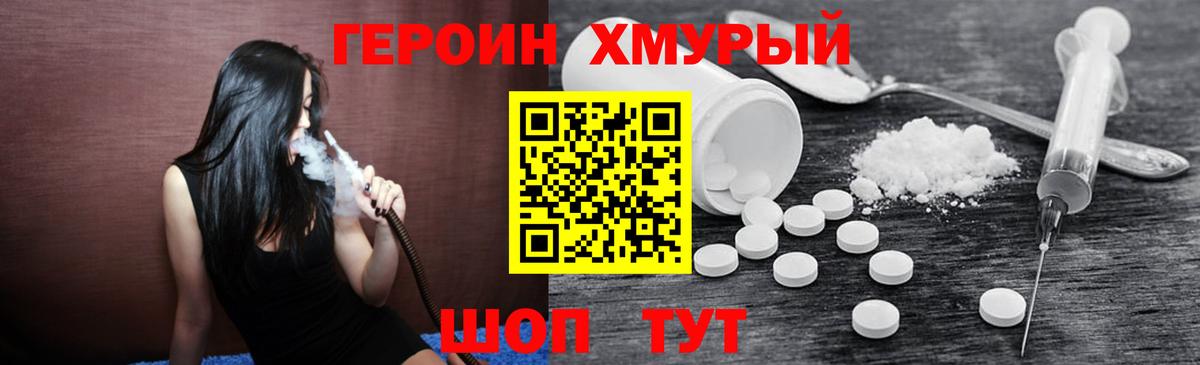 Героин белый Саров