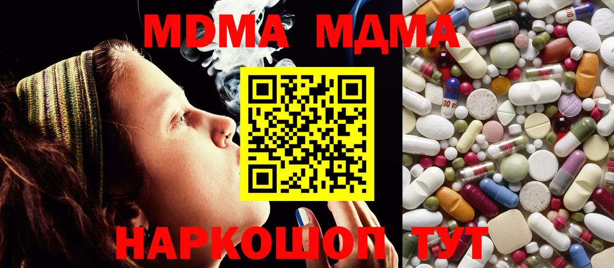МДМА  Вход с VPN  MDMA Molly  Саров  МДМА Molly 